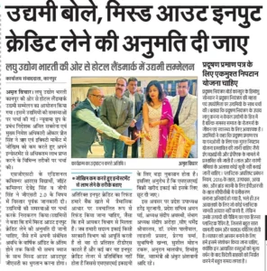 Newspaper article covering an MSME entrepreneurs’ conference
