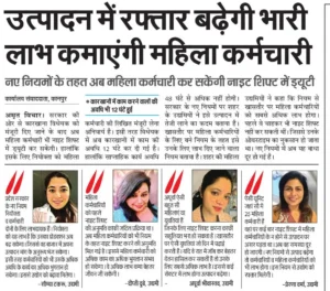 Hindi newspaper article discussing new rules