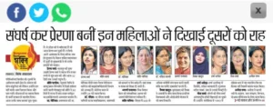 Inspiring women featured in Hindi newspaper